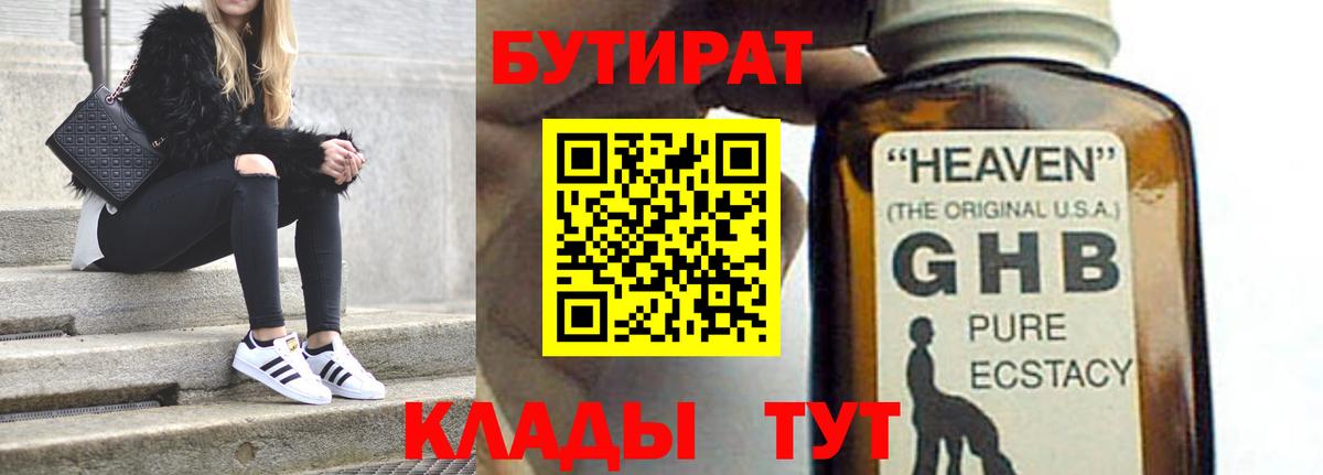 Бутират BDO Трёхгорный