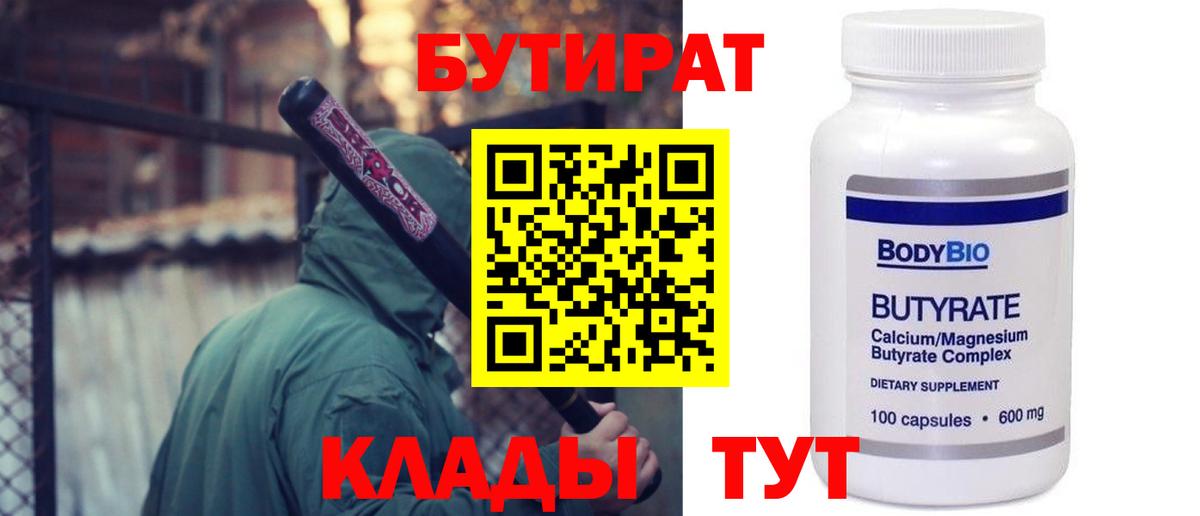 Трёхгорный  БУТИРАТ 1.4BDO  Вход с VPN 