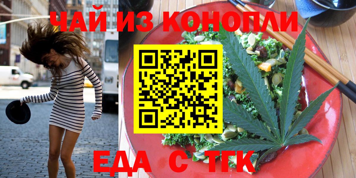 Еда ТГК марихуана  Вход с VPN  Трёхгорный 