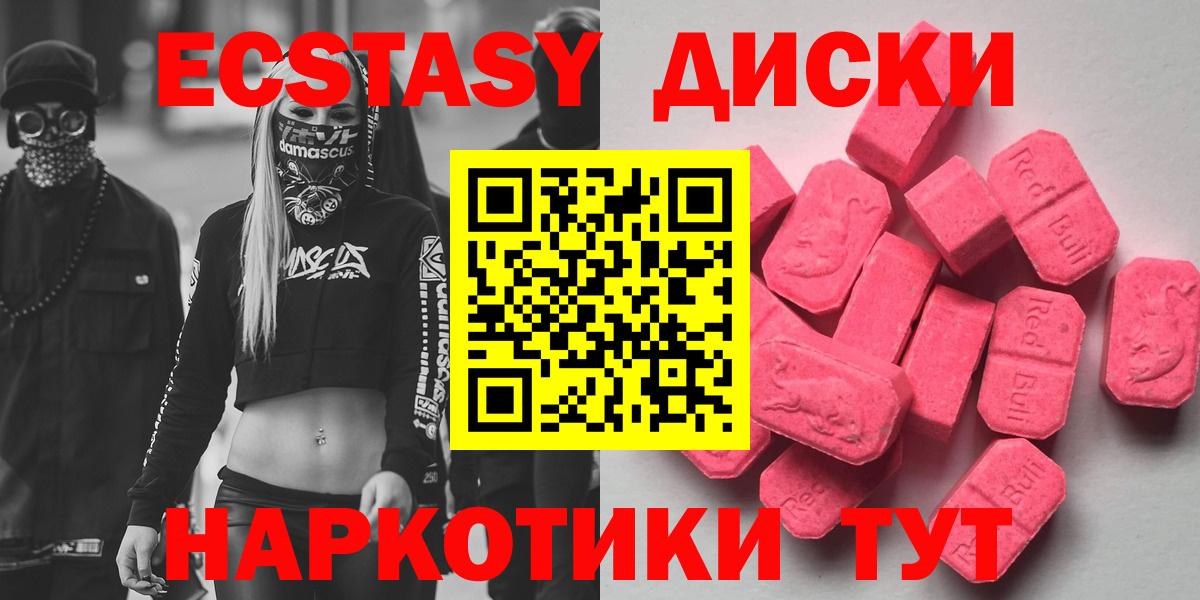 Ecstasy круглые  Вход с VPN  ЭКСТАЗИ  Трёхгорный 