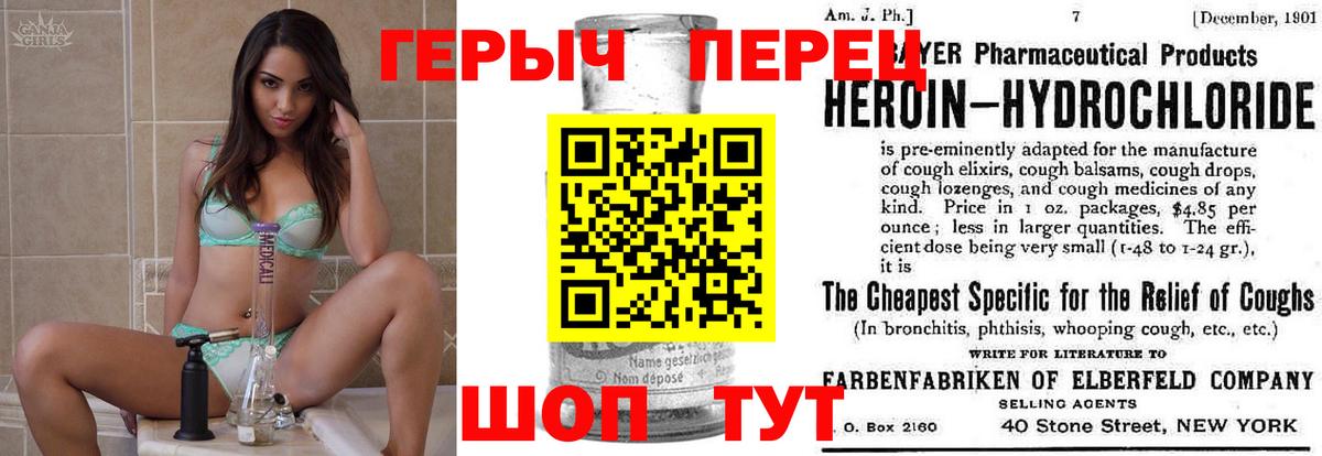 Героин Heroin Трёхгорный
