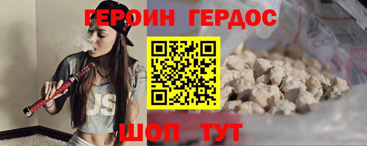 ГЕРОИН герыч  Вход с VPN  Трёхгорный 