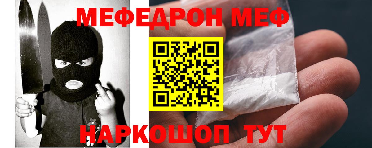 МЕФ  Вход с VPN  Трёхгорный  МЕФ мяу мяу  МЯУ-МЯУ  МЯУ-МЯУ 4 MMC 