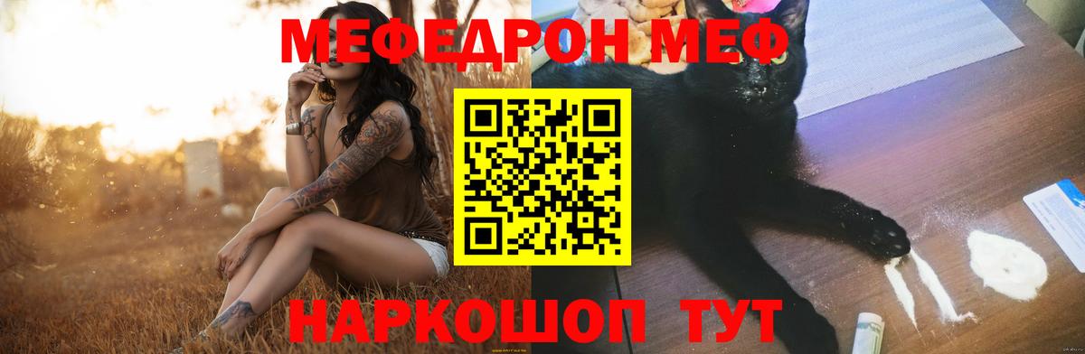 Мефедрон мука Трёхгорный