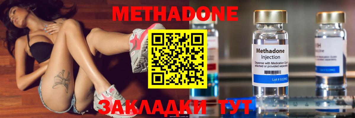 Трёхгорный  МЕТАДОН кристалл  Вход с VPN  Метадон кристалл 
