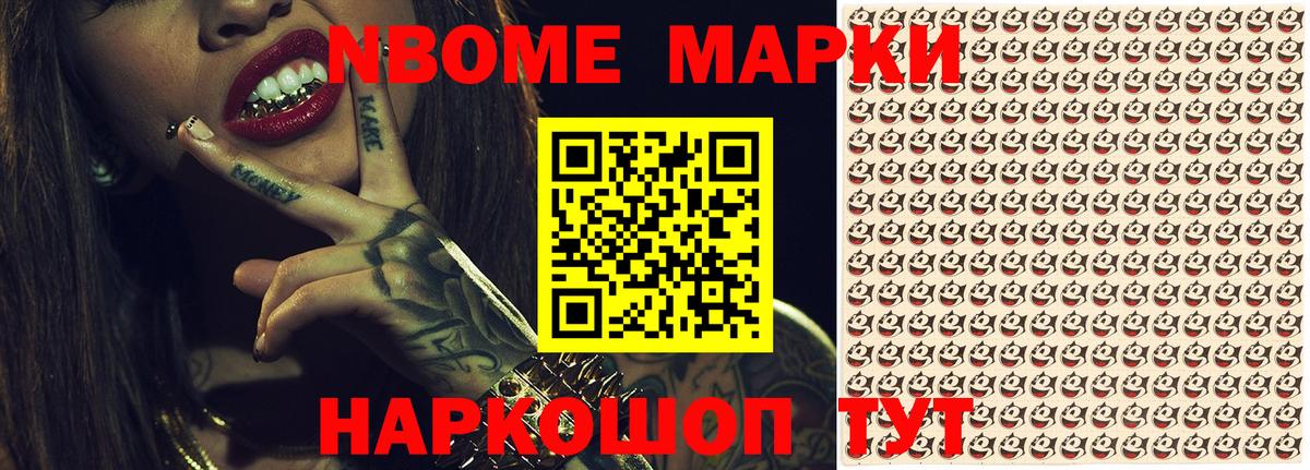 Марки N-bome 1,8мг Трёхгорный
